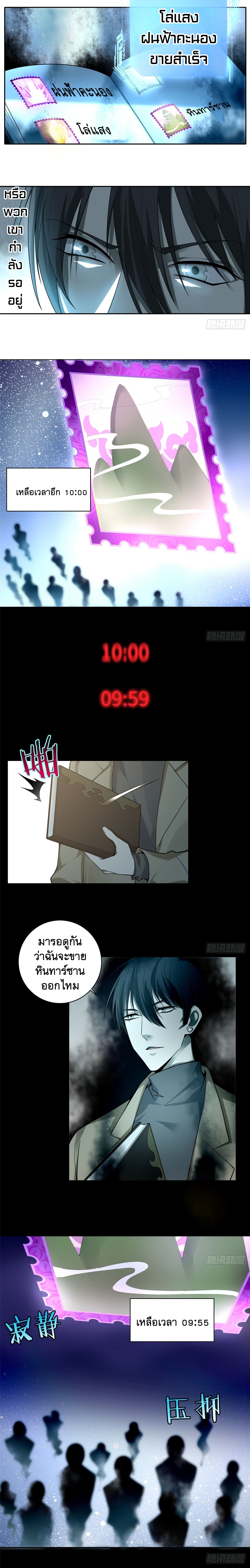 บุรุษไปรษณีย์ไม่จำกัด ตอนที่ 54 หน้า 3