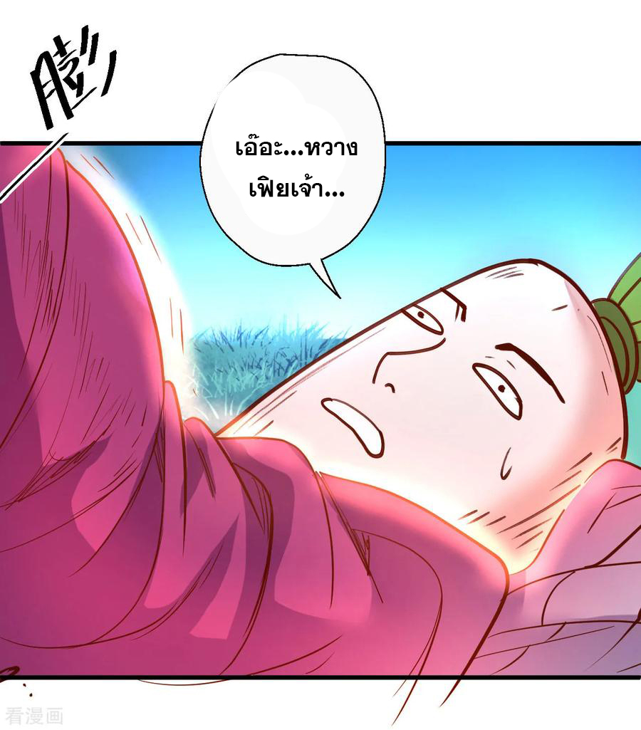 The Strongest Golden Kidney System ตอนที่ 69 หน้า 28