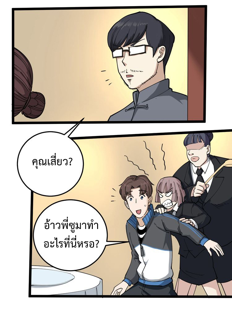 หมอเกรียนเซียนพิษ ตอนที่ 50 หน้า 23