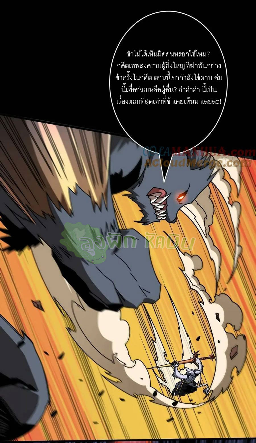 (ชนจีน) IT STARTS WITH A KINGPIN ACCOUNT - จุติจอมราชัน ตอนที่ 449 หน้า 28