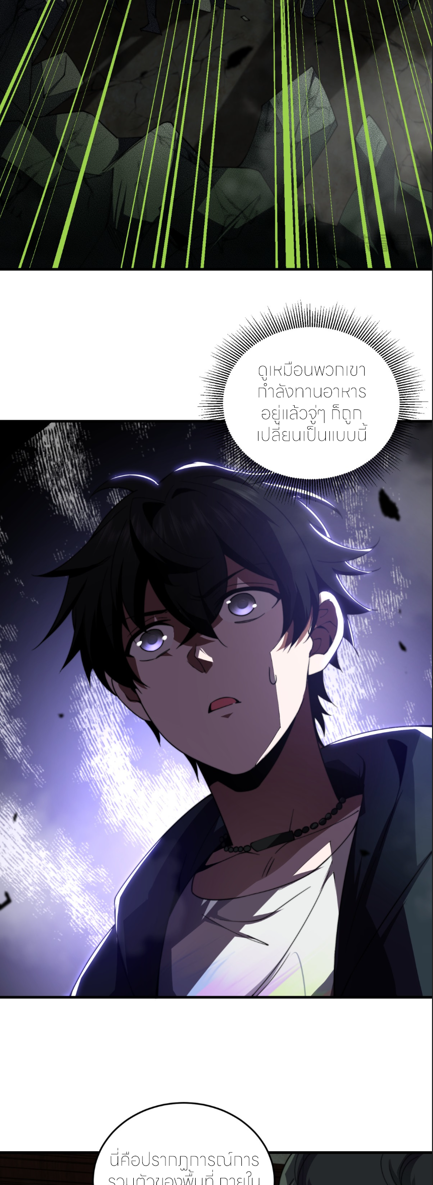 แค่แตะ... ก็อัปเกรด! ตอนที่ 5 หน้า 24