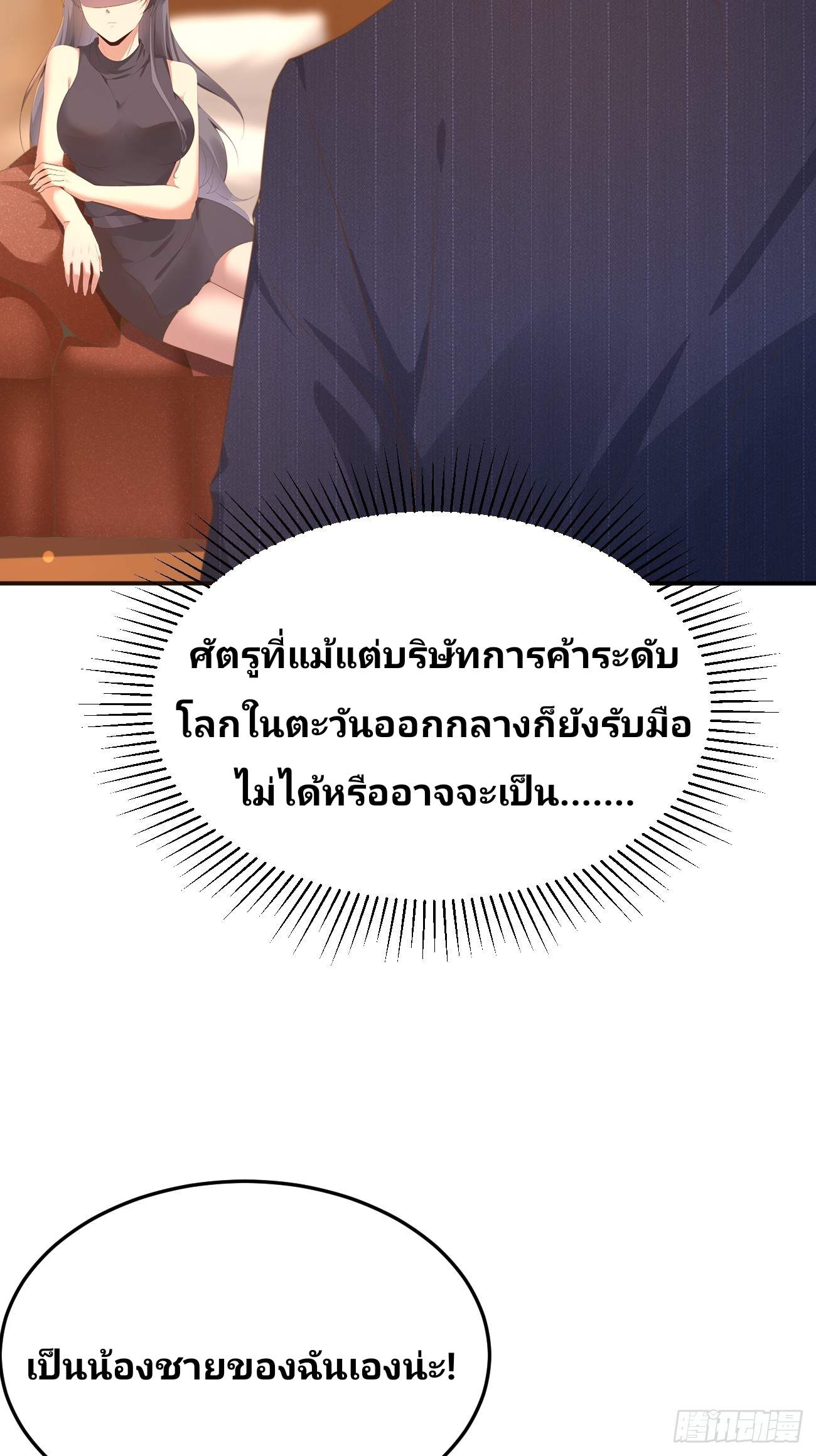 ฉันสุ่มตัวตนใหม่ทุกสัปดาห์ ตอนที่ 79 หน้า 26