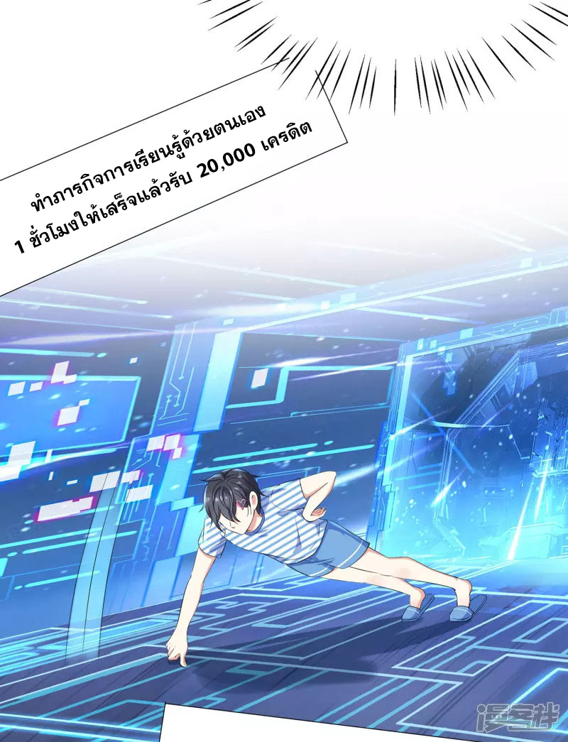 ระบบแห่งการล้างแค้น ตอนที่ 7 หน้า 10