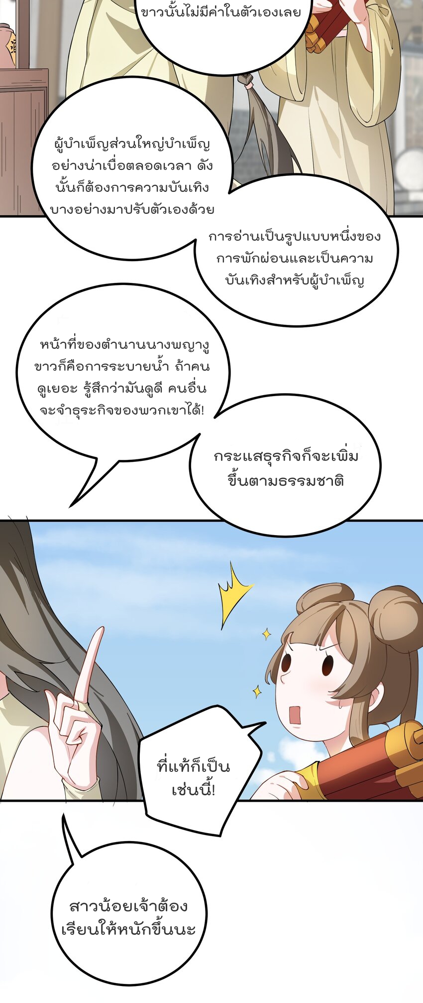ตัวแปรจุติ ตอนที่ 52 หน้า 24