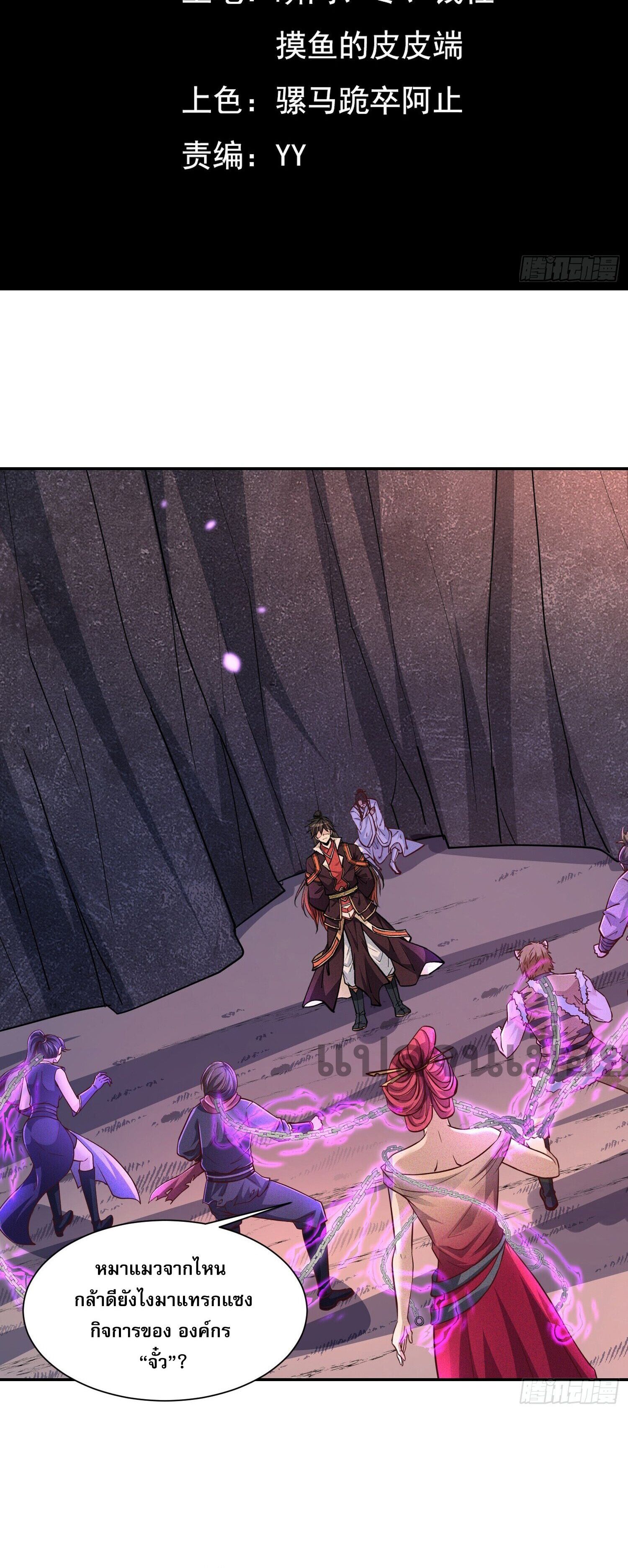 จักรพรรดิเทพสวรรค์ ตอนที่ 3 หน้า 2