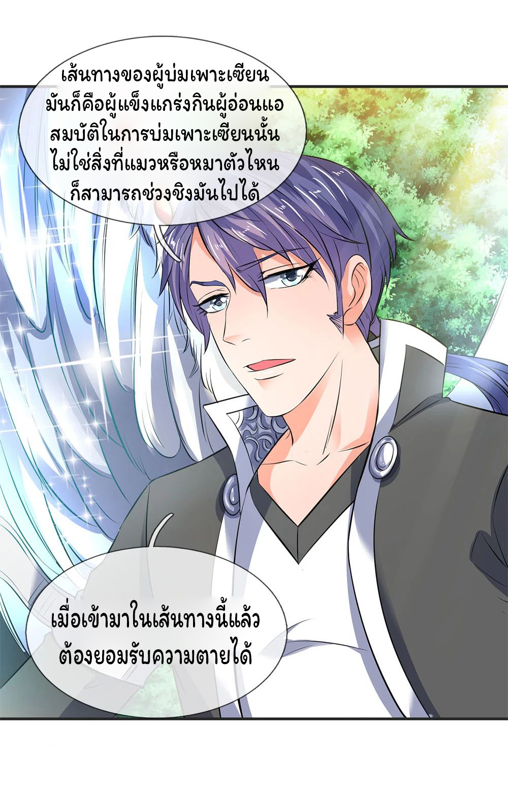 ราชาเทพนิรันดร์ (Eternal god king) ตอนที่ 24 หน้า 11