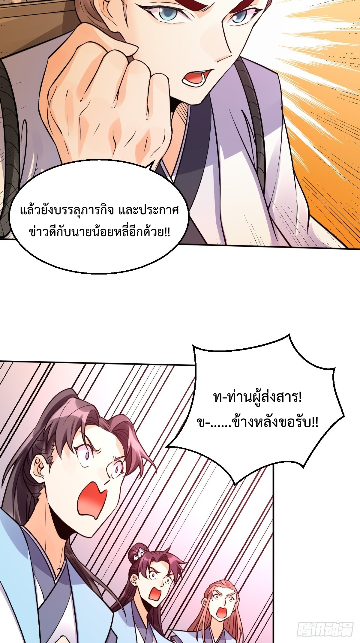 กลายเป็นว่าข้าคือจอมยุทธ์ผู้ยิ่งใหญ่ ตอนที่ 134 หน้า 12