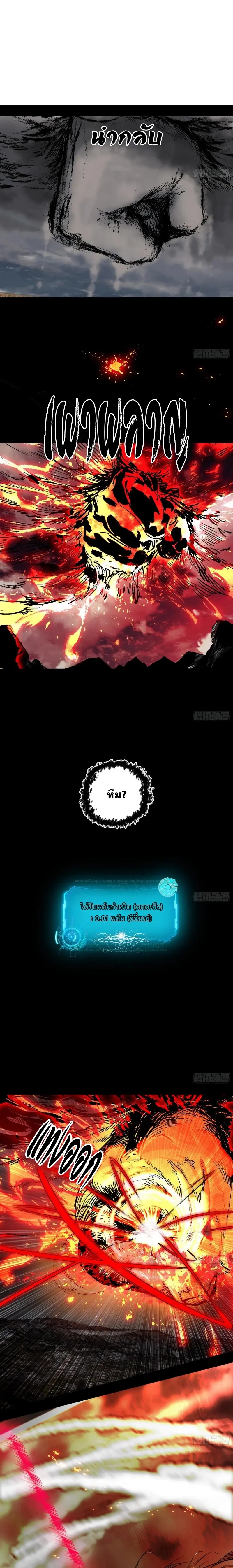 I'm an Evil God ข้าคือจักรพรรดิปีศาจ ตอนที่ 367 หน้า 3