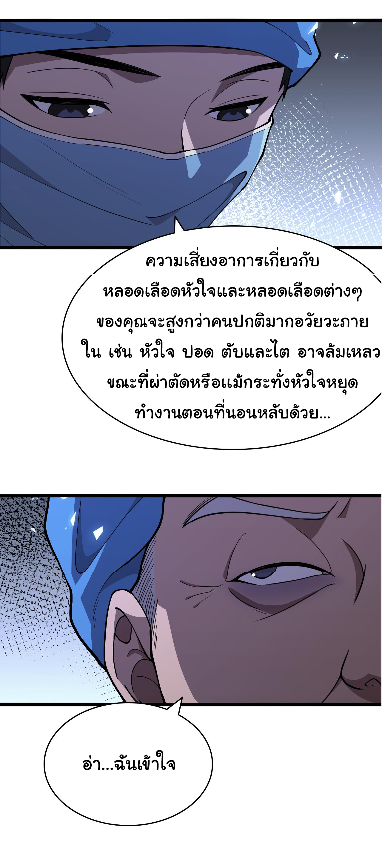 สุดยอดระบบของหมอหลิงหรัน ตอนที่ 130 หน้า 19