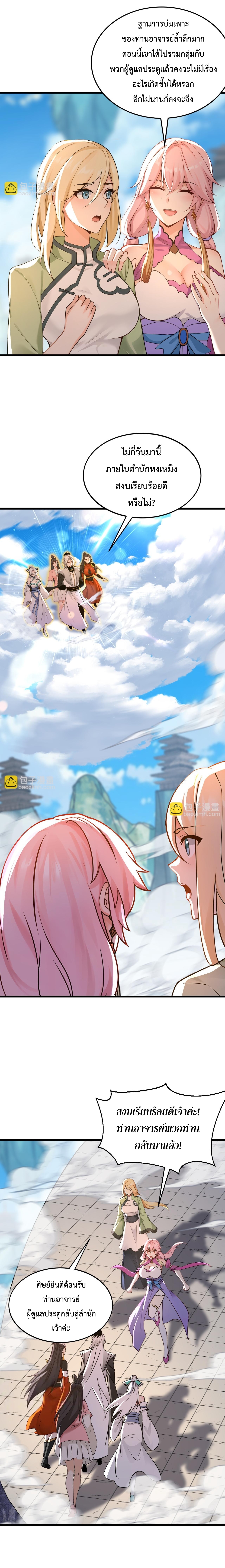 ข้าขอบ่มเพาะศิษย์แบบชิวๆ ก็แล้วกัน! (ชนจีน) ตอนที่ 178 หน้า 8