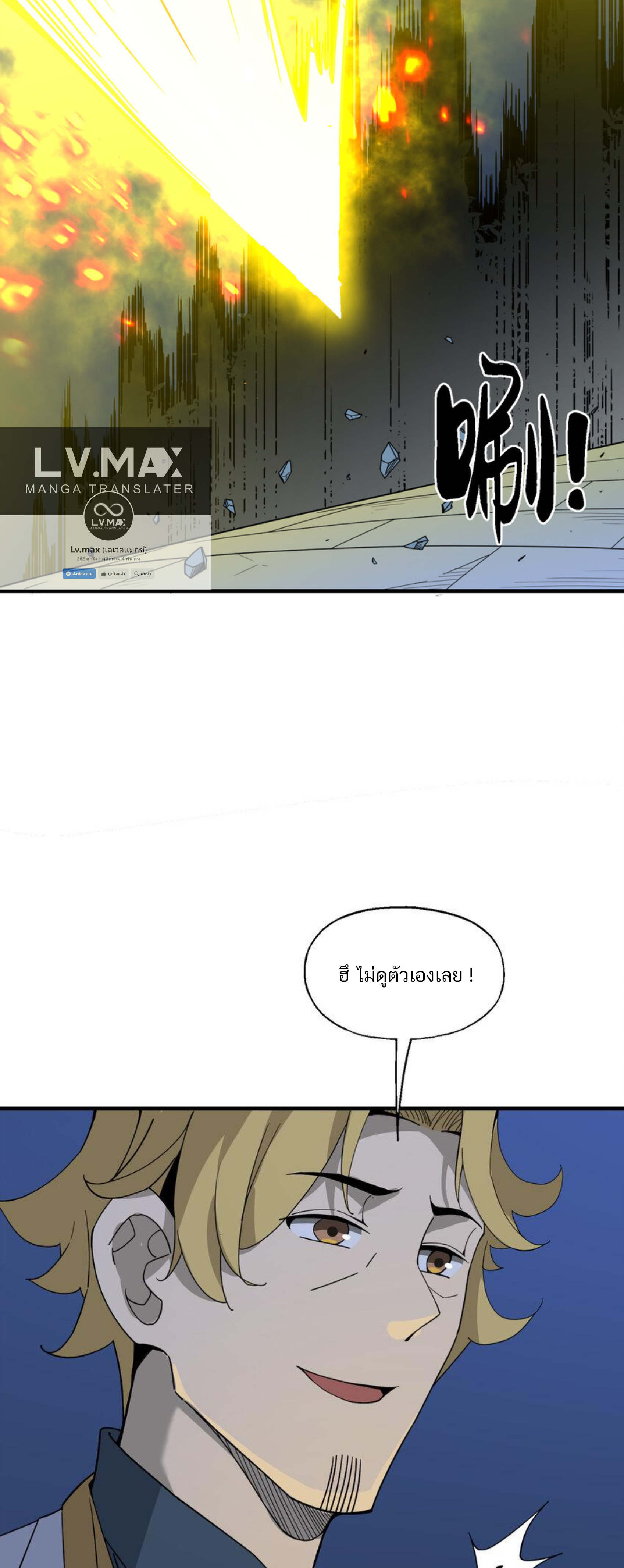 เมื่อข้าลงจากเขาแล้ว ข้าจะไร้ผู้ต่อกร !? (ฝึกเสร็จ Lv.Max) ตอนที่ 42 หน้า 24