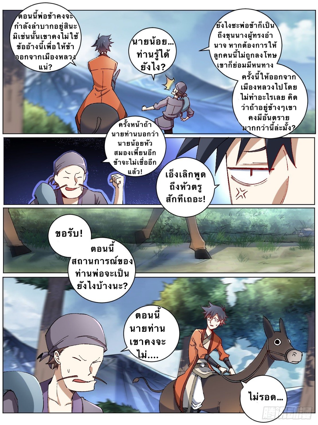 เจ้าพ่อต่างโลก I‘m a godfather in another world ตอนที่ 5 หน้า 2