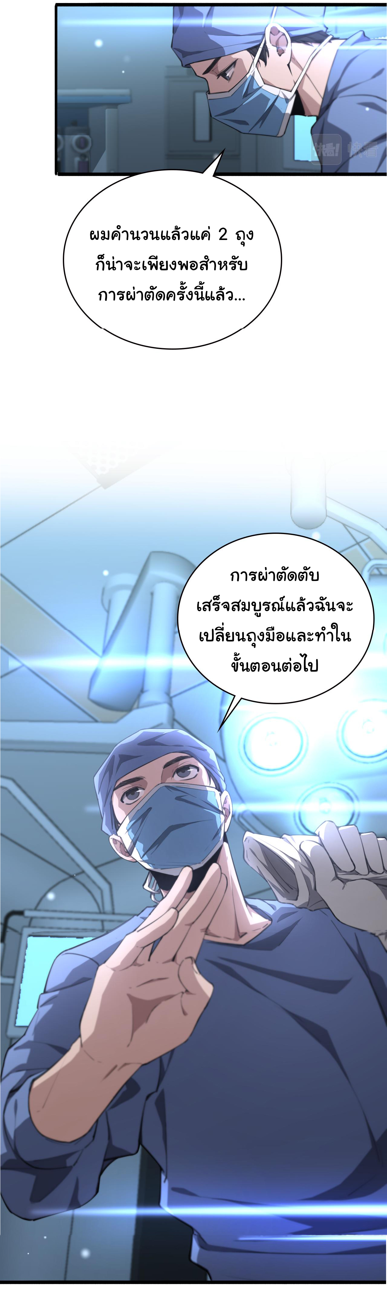 สุดยอดระบบของหมอหลิงหรัน ตอนที่ 159 หน้า 24
