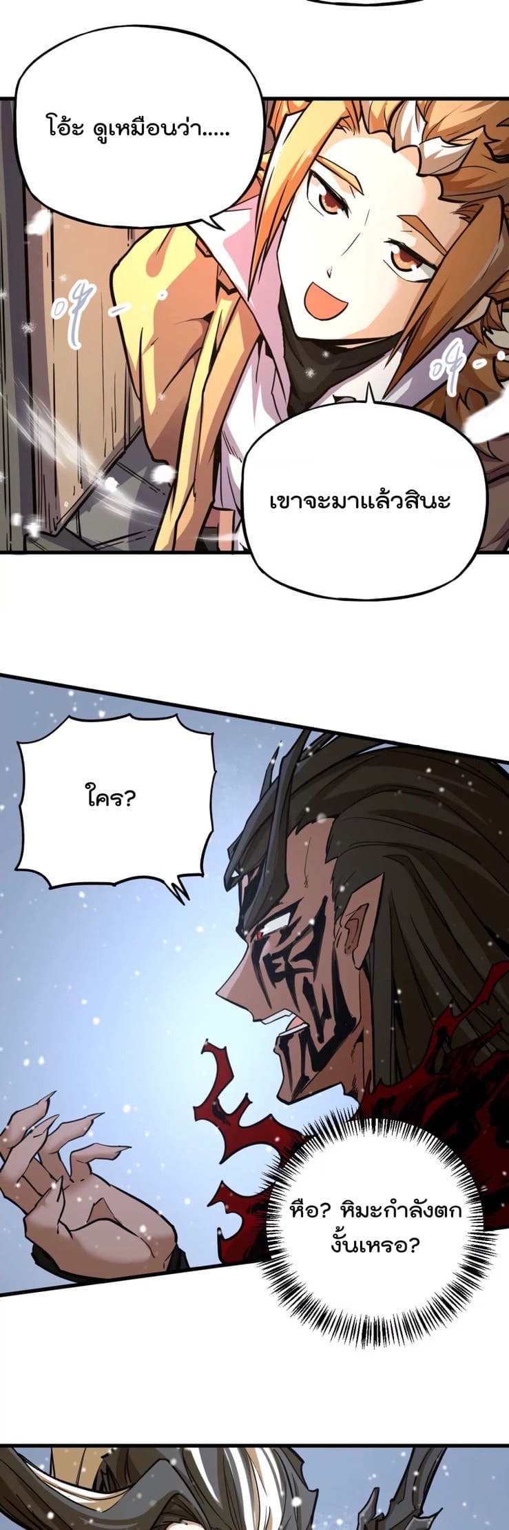 ระบบนิกายที่แข็งแกร่งที่สุด ตอนที่ 8 หน้า 17