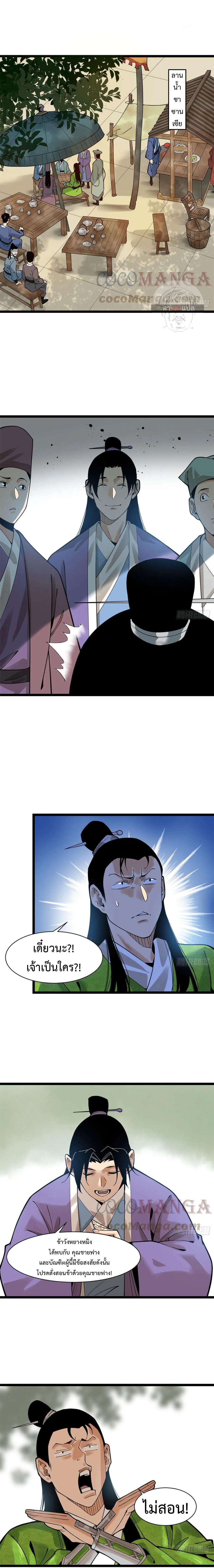 Ming Dynasty's Failure ตอนที่ 79 หน้า 8