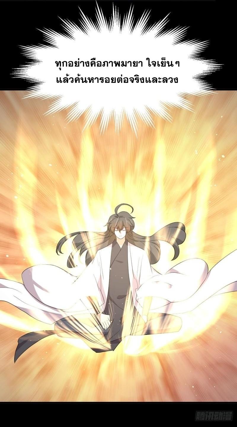 Immortal Swordsman in The Reverse World ข้าเซียนกระบี่ไม่เกาะสตรี ตอนที่ 349 หน้า 36