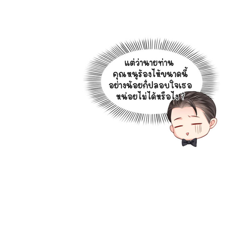 (ชนจีน)Perfect Secret Love The Bad New Wife Is a Little Sweet ตอนที่ 30 หน้า 9