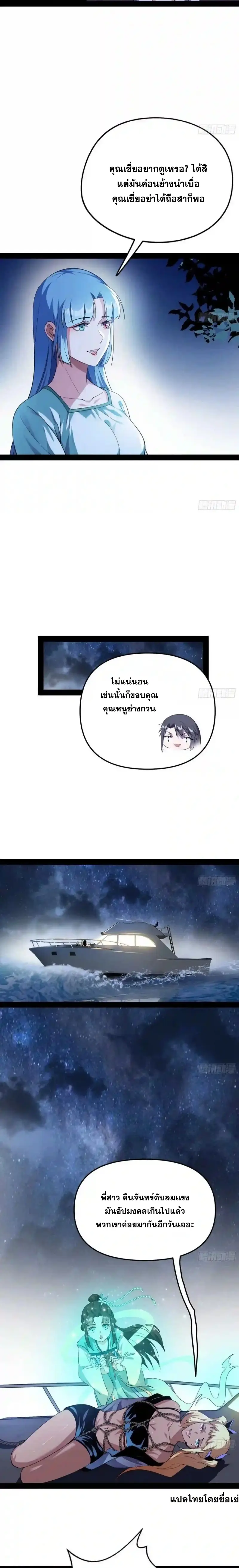 I'm an Evil God ข้าคือจักรพรรดิปีศาจ ตอนที่ 148 หน้า 16