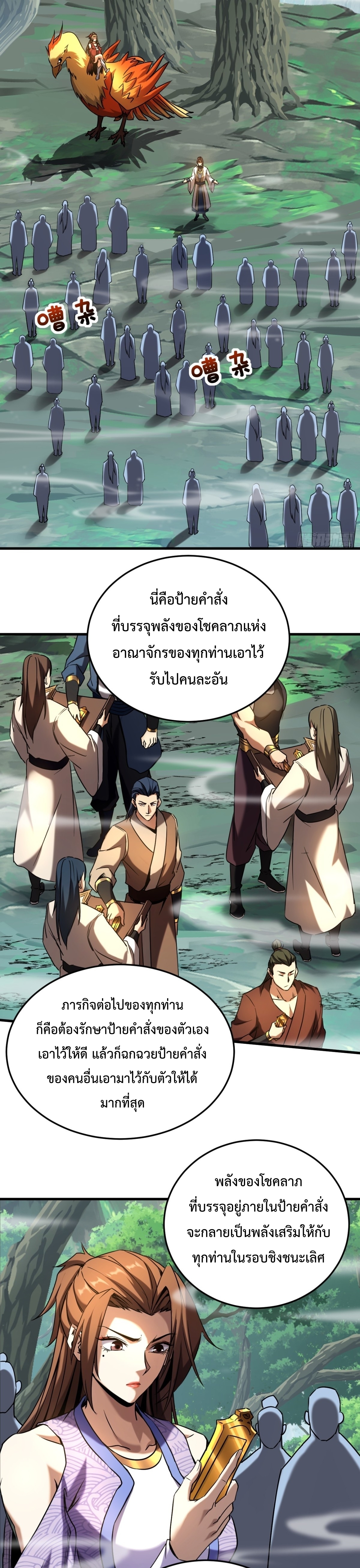 ข้าขอบ่มเพาะศิษย์แบบชิวๆ ก็แล้วกัน! (ชนจีน) ตอนที่ 102 หน้า 11