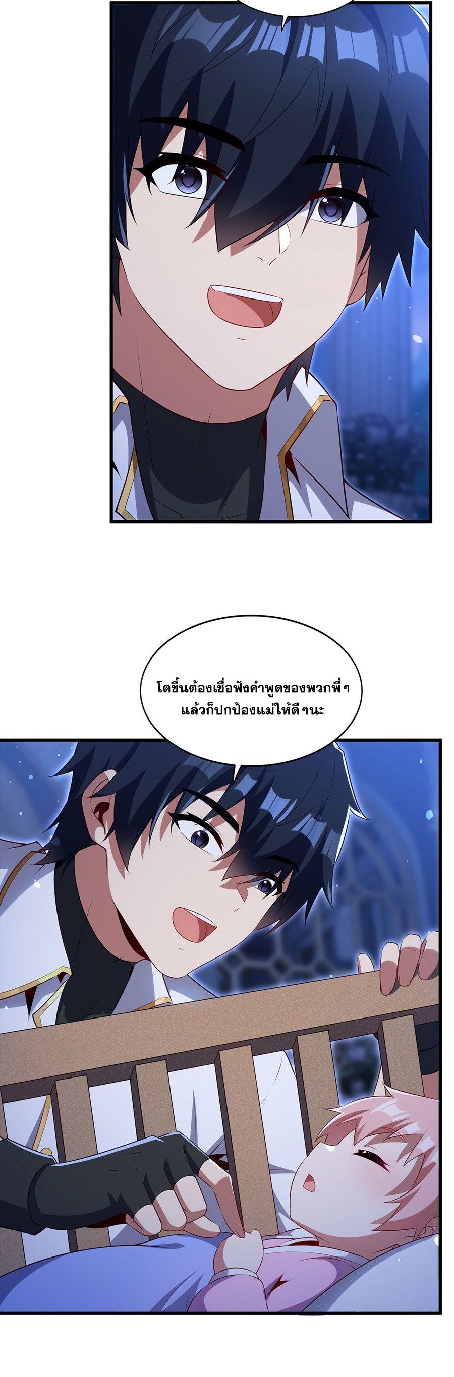 Shut Up, Evil Dragon! I don't want to raise a child with you anymore ตอนที่ 98 หน้า 22