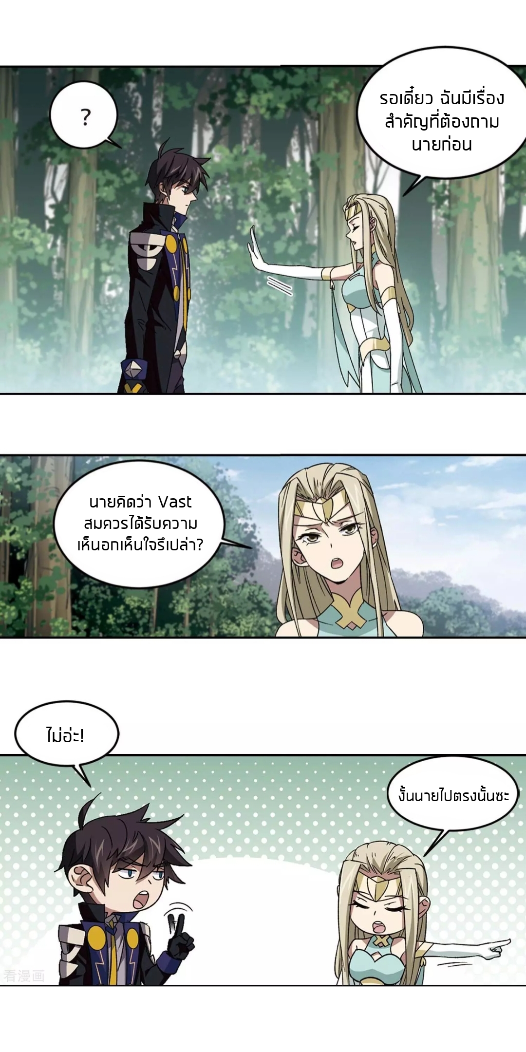 จอมเวทย์กังฟู ตอนที่ 97 หน้า 10