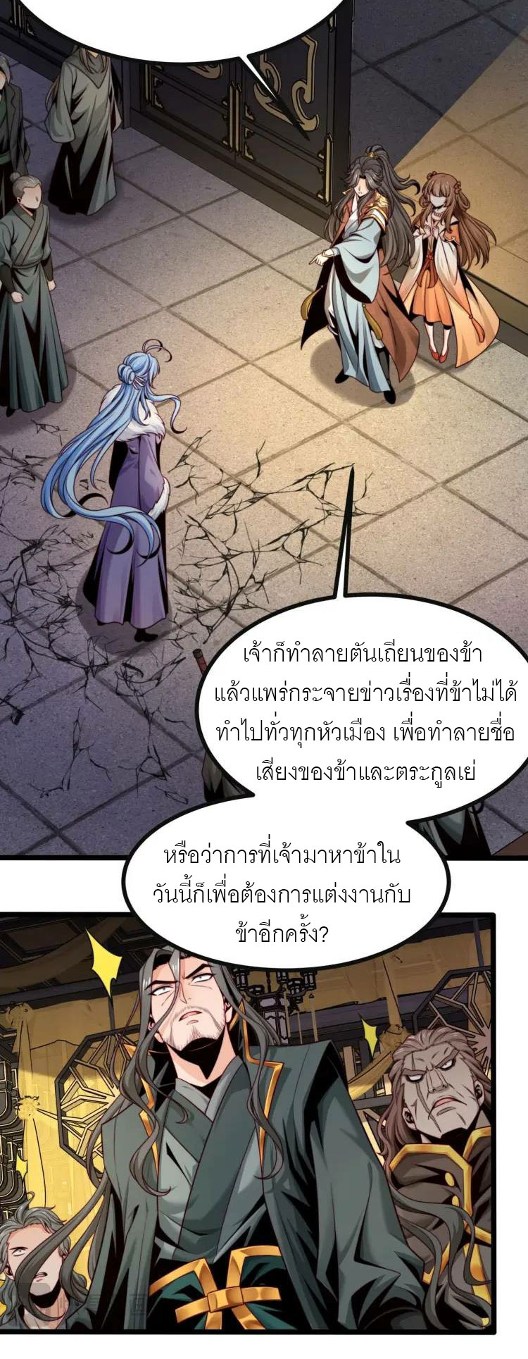 จักรพรรดิซวน (ชนจีน) ตอนที่ 3 หน้า 41