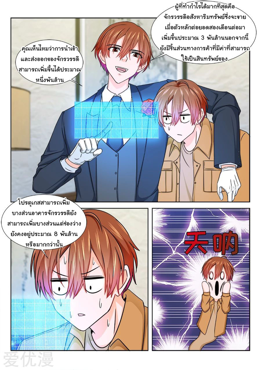 เจียงไป๋กับระบบนครหลวง ตอนที่ 209 หน้า 11