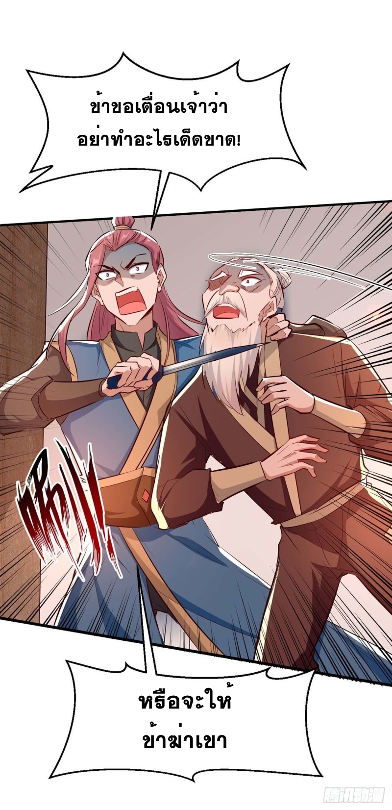 การกลับมาของจักพรรดิ์ ตอนที่ 224 หน้า 7
