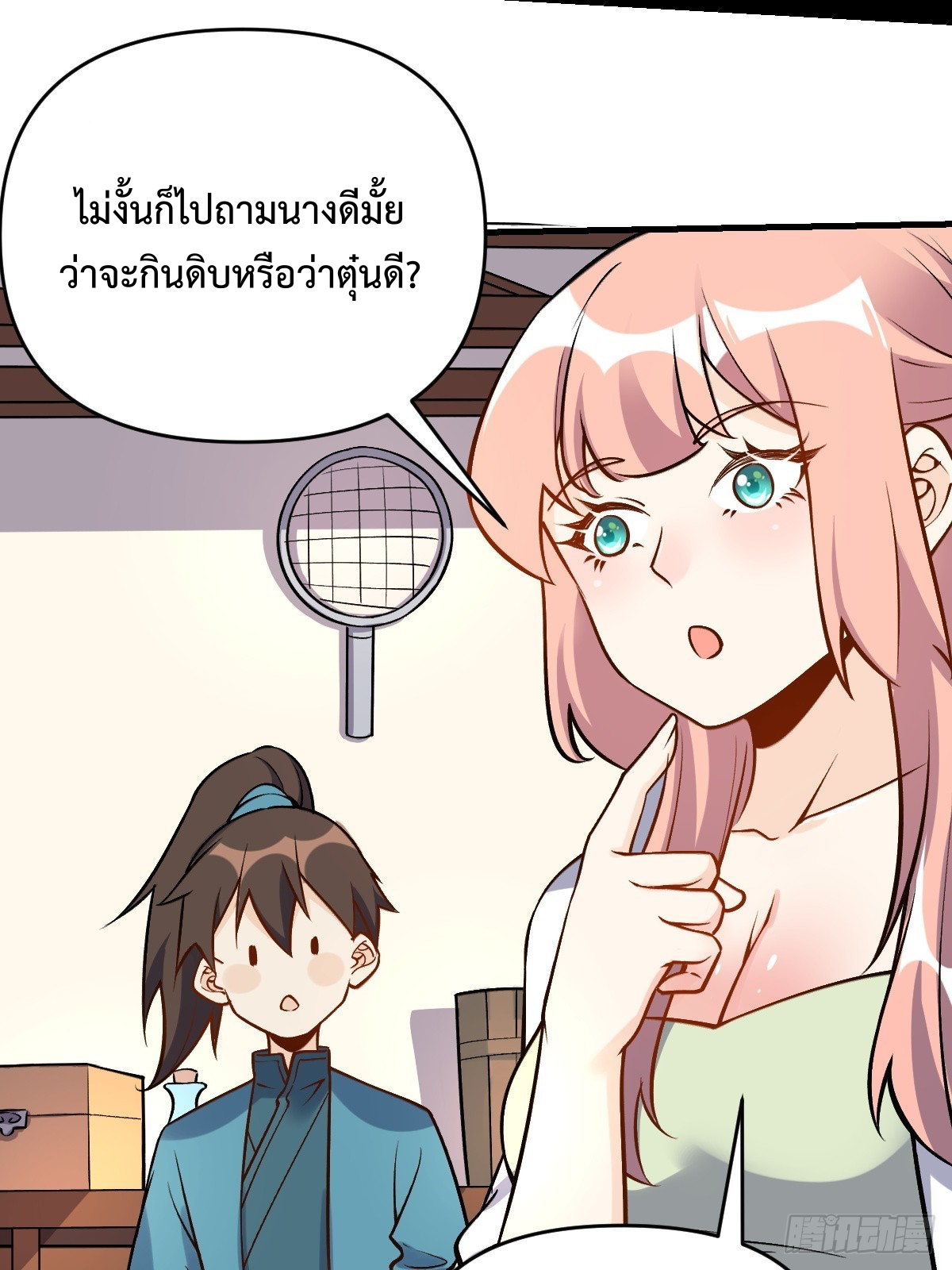 กลายเป็นว่าข้าคือจอมยุทธ์ผู้ยิ่งใหญ่ ตอนที่ 156 หน้า 64