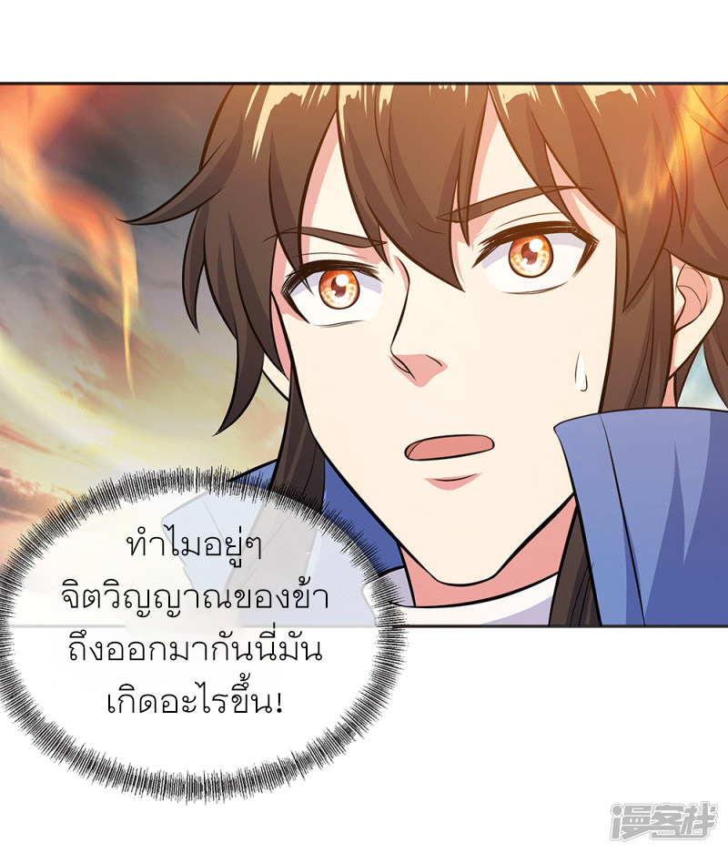 peerless battle spirit ตอนที่ 278 หน้า 22