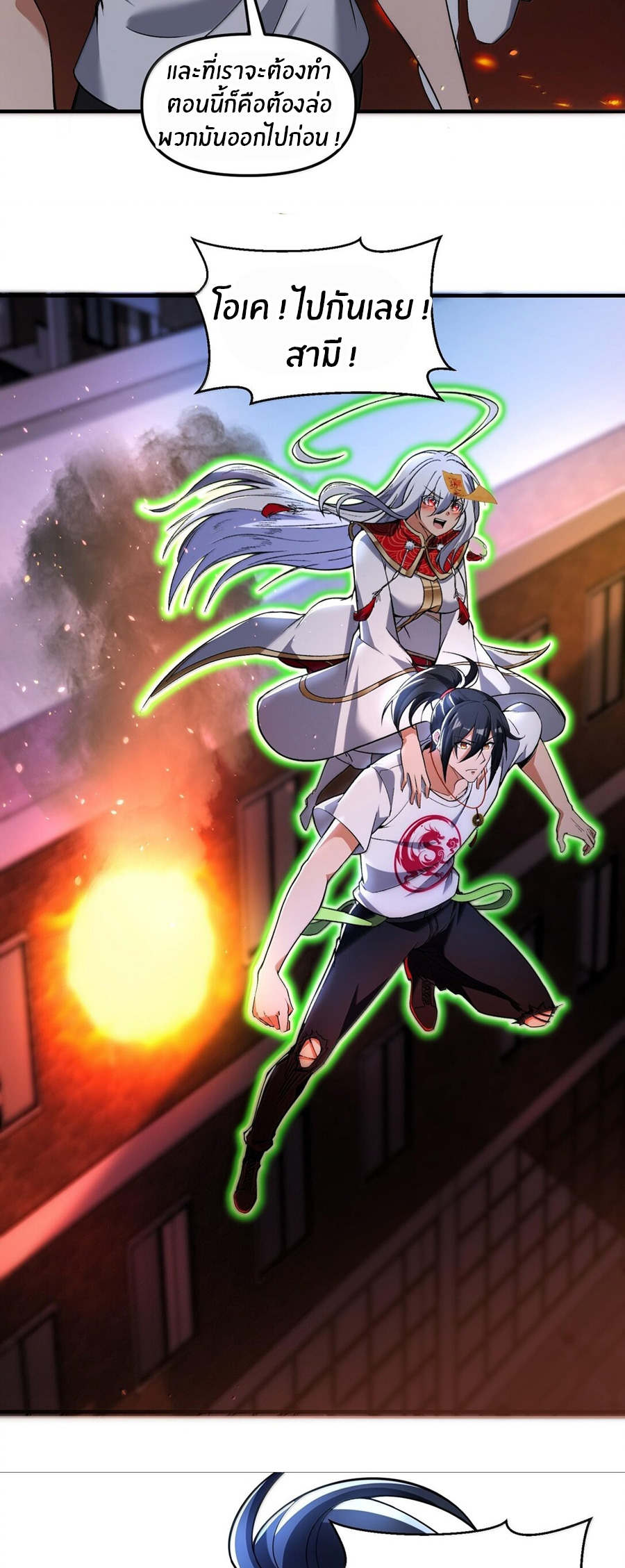 During the live broadcast, I proposed to the female ghost - she really agreed?! ตอนที่ 47 หน้า 16