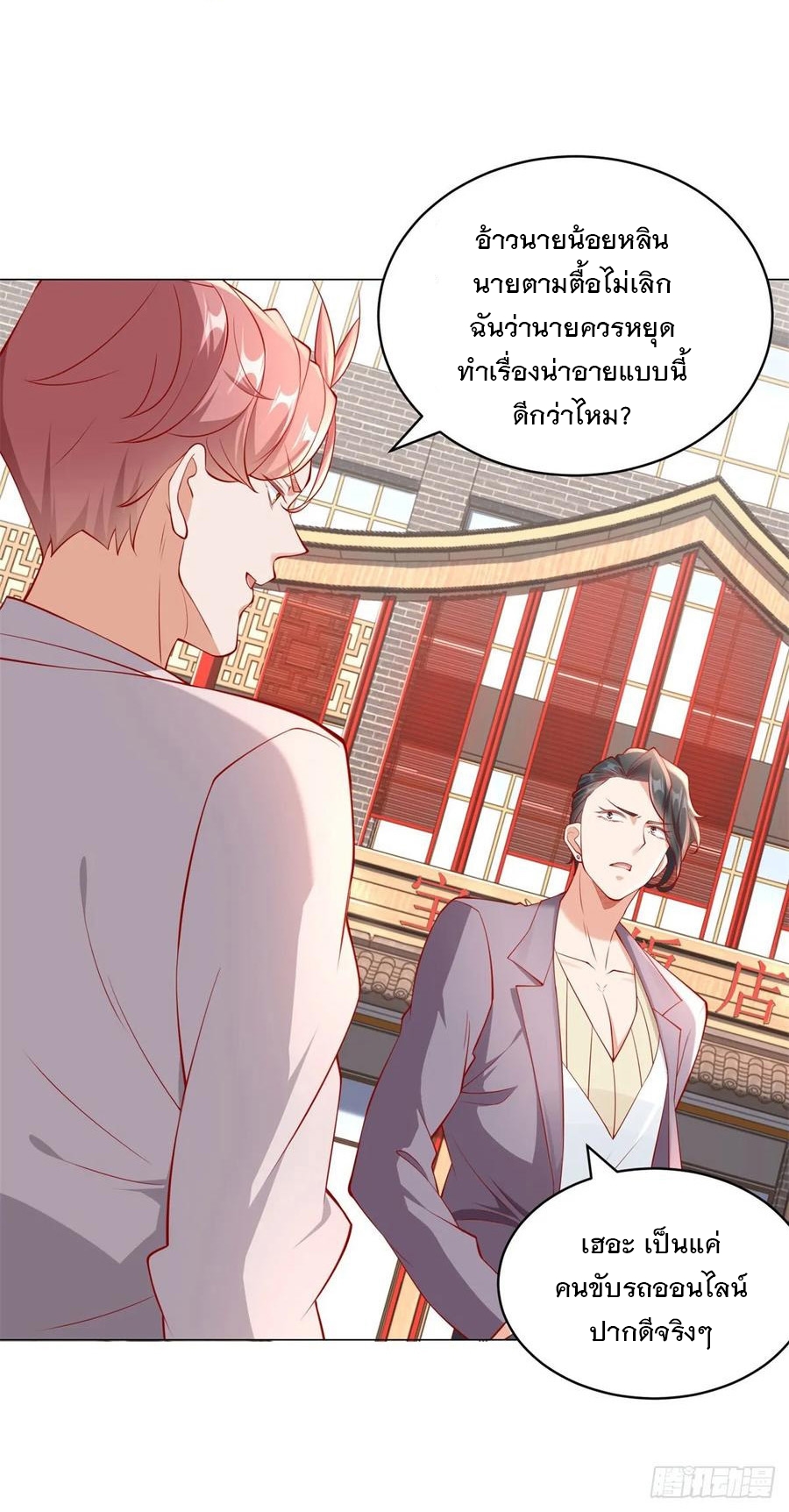 ฉันมีระบบเรียกรถในตำนานสุดเทพ ตอนที่ 31 หน้า 12