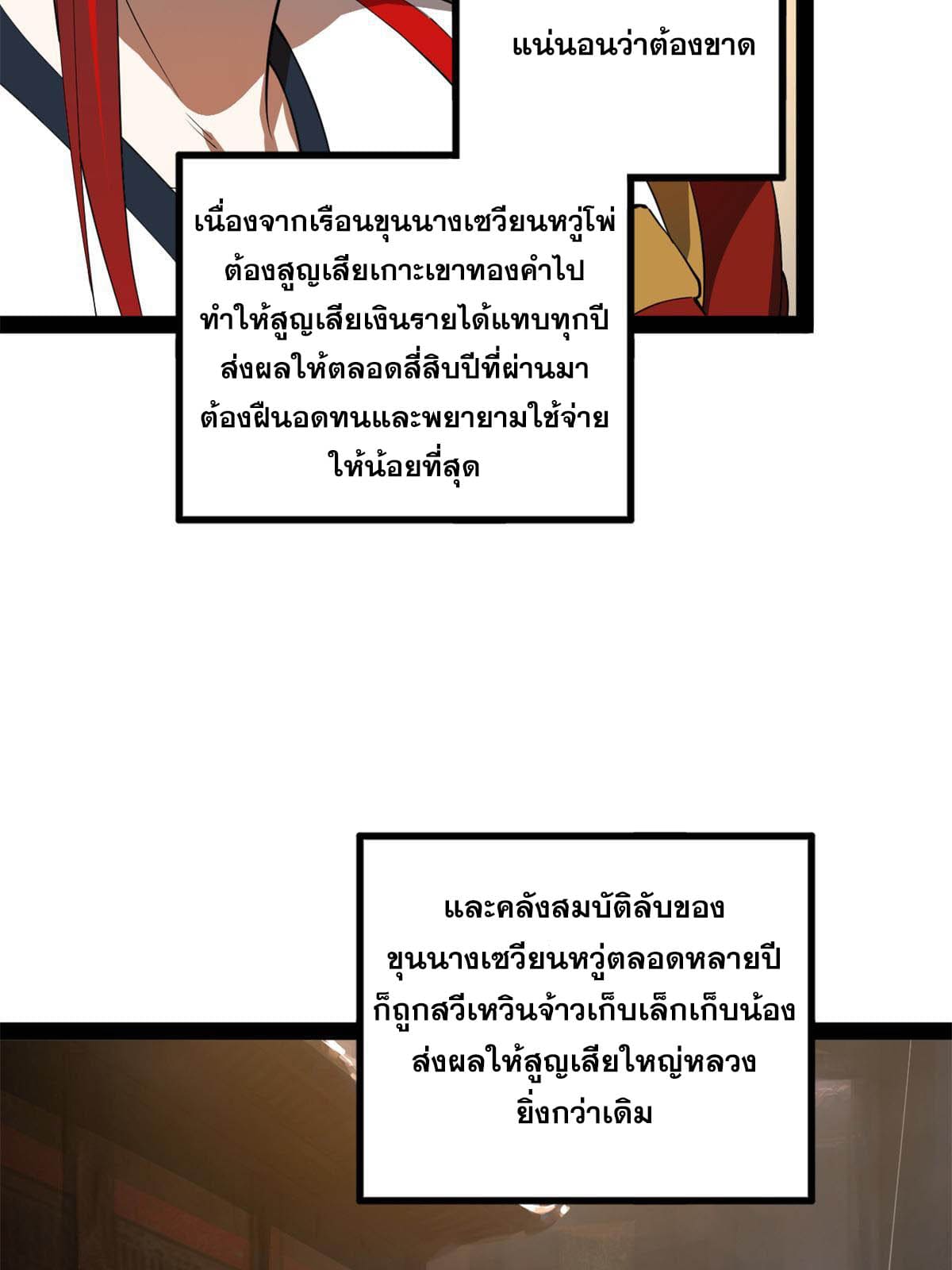 ลูกเขยที่แกร่งสุดในปฐพี (ทันจีน) ตอนที่ 56 หน้า 33