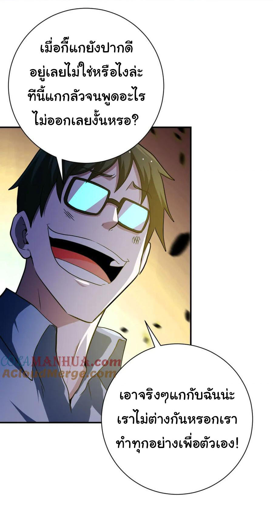 Apocalyptic Super System ตอนที่ 430 หน้า 22