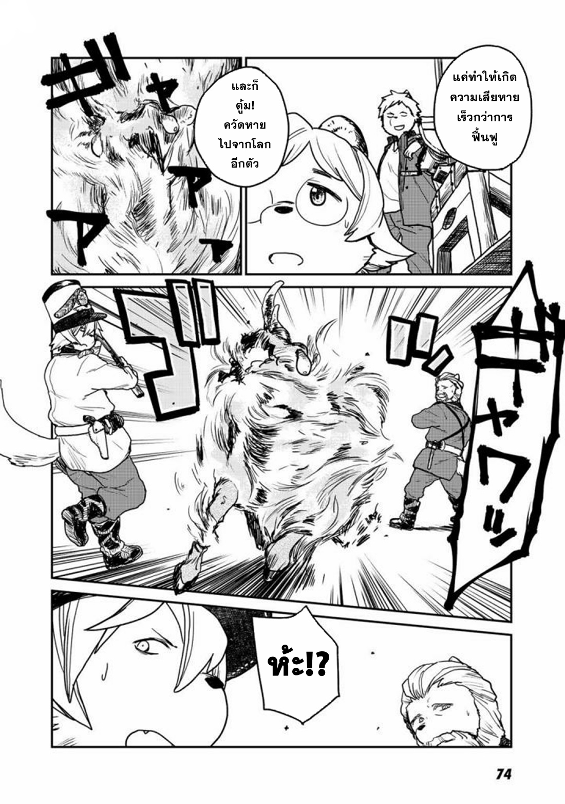 Mukurozumi no Volte ตอนที่ 3 หน้า 23