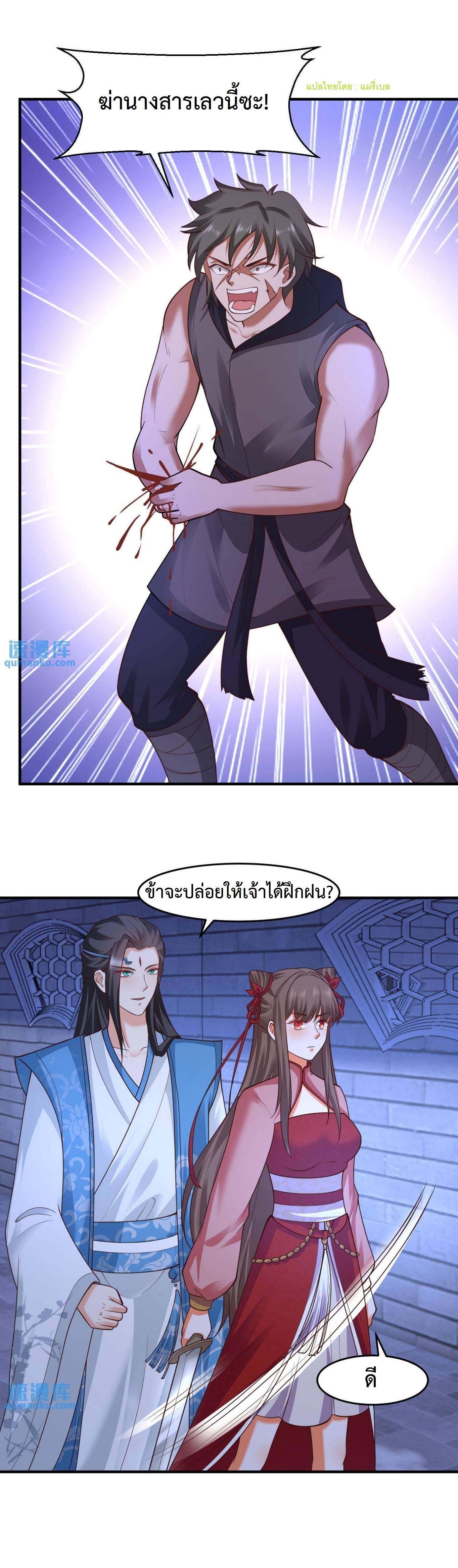 ปีศาจที่ไร้เทียมทานในโลก ตอนที่ 132 หน้า 10