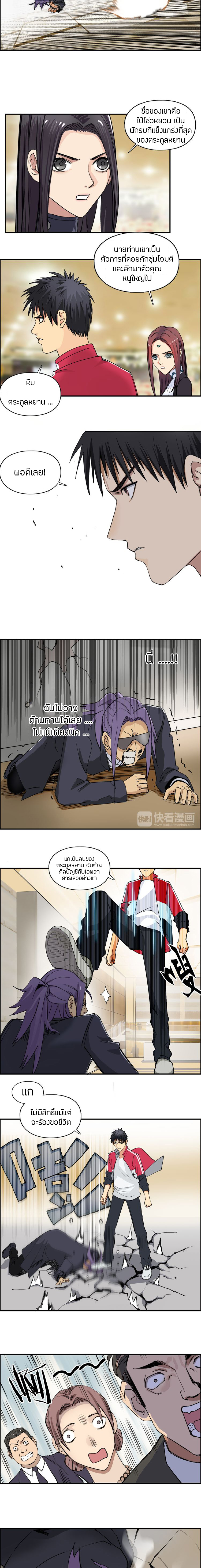 Super Cube ตอนที่ 109 หน้า 5