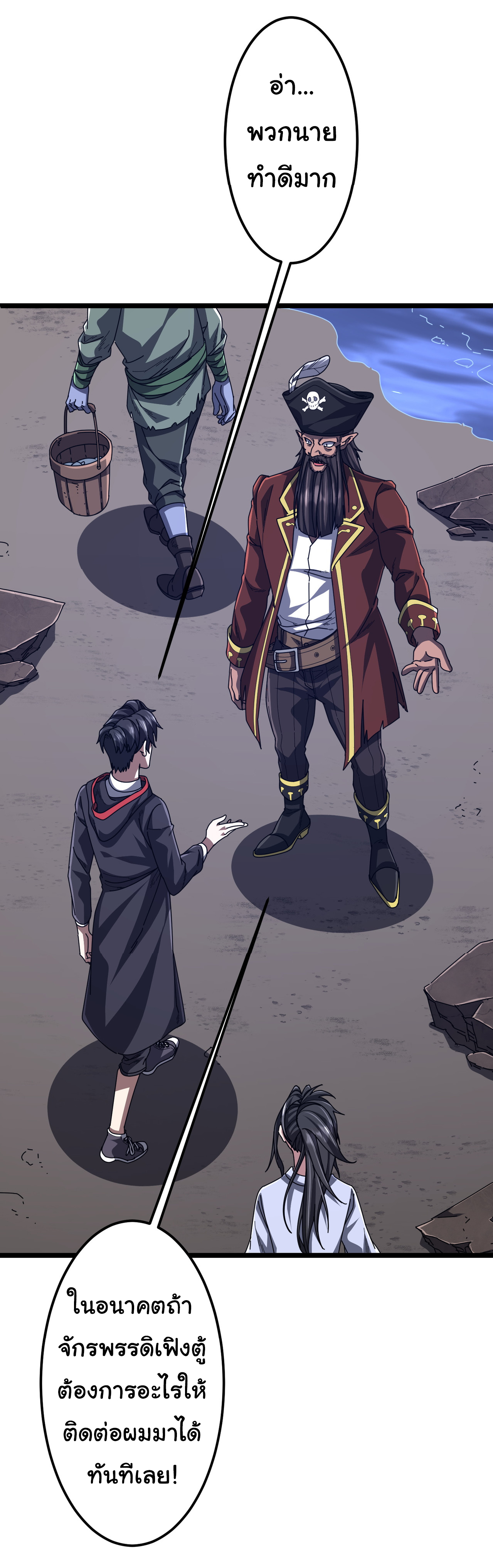 Start with trillions of coins ตอนที่ 119 หน้า 9