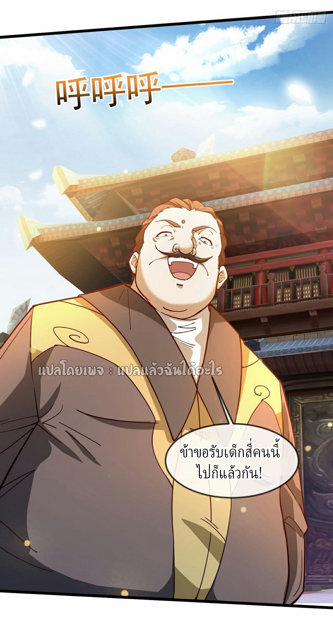 (ชนจีน)จุติเทพจักรพรรดิเกิดมาทั้งทีมีคะแนนเป็นล้าน ตอนที่ 21 หน้า 37