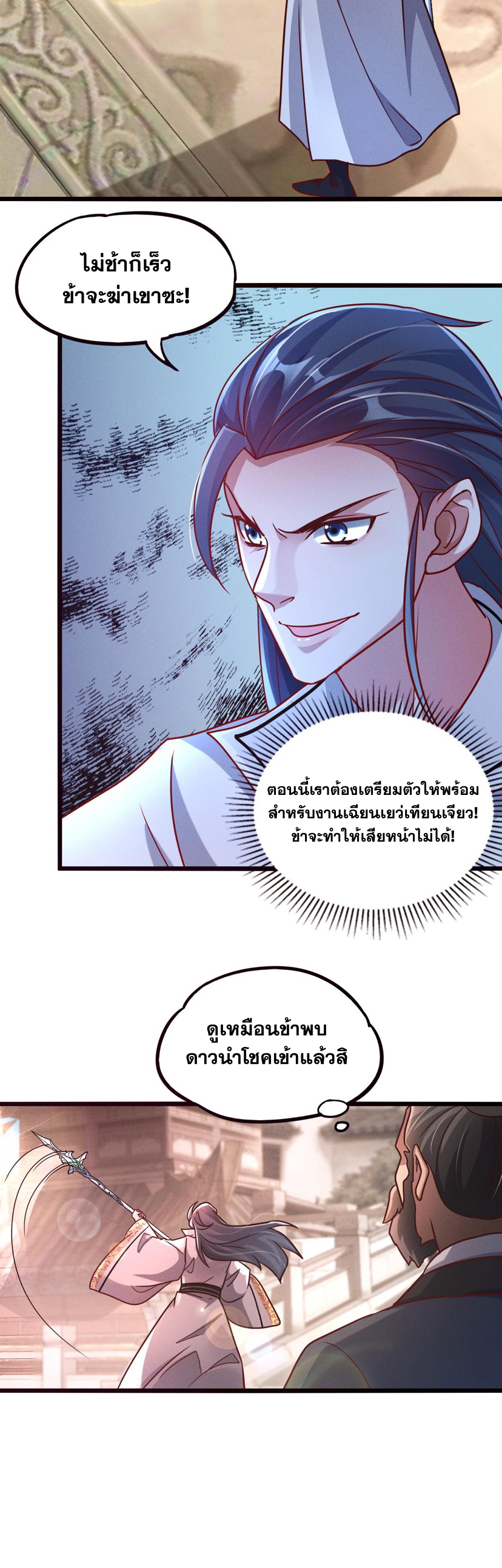 ข้ามีระบบที่สามารถอัญเชิญเทพและปีศาจได้ ตอนที่ 21 หน้า 24