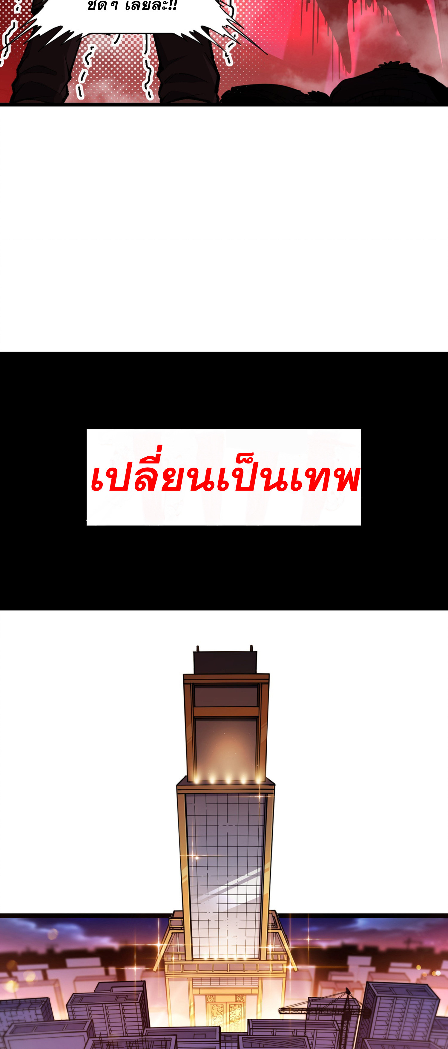 เปิดเรื่องมา ฉันก็กลายเป็นผู้สังหารเทพซะแล้ว ตอนที่ 1 หน้า 25