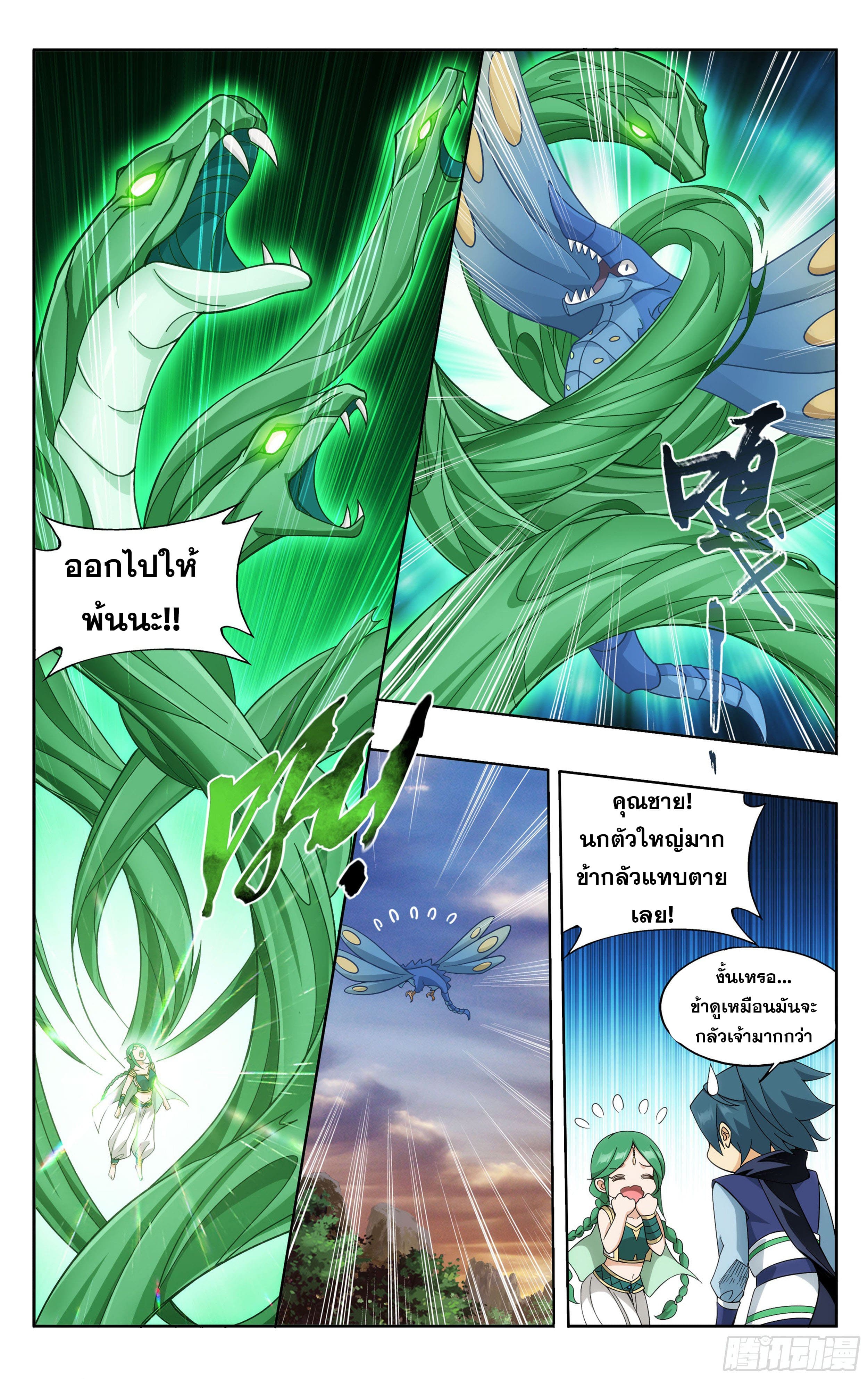 Doupo Cangqiong (ชนจีน) ตอนที่ 73 หน้า 7