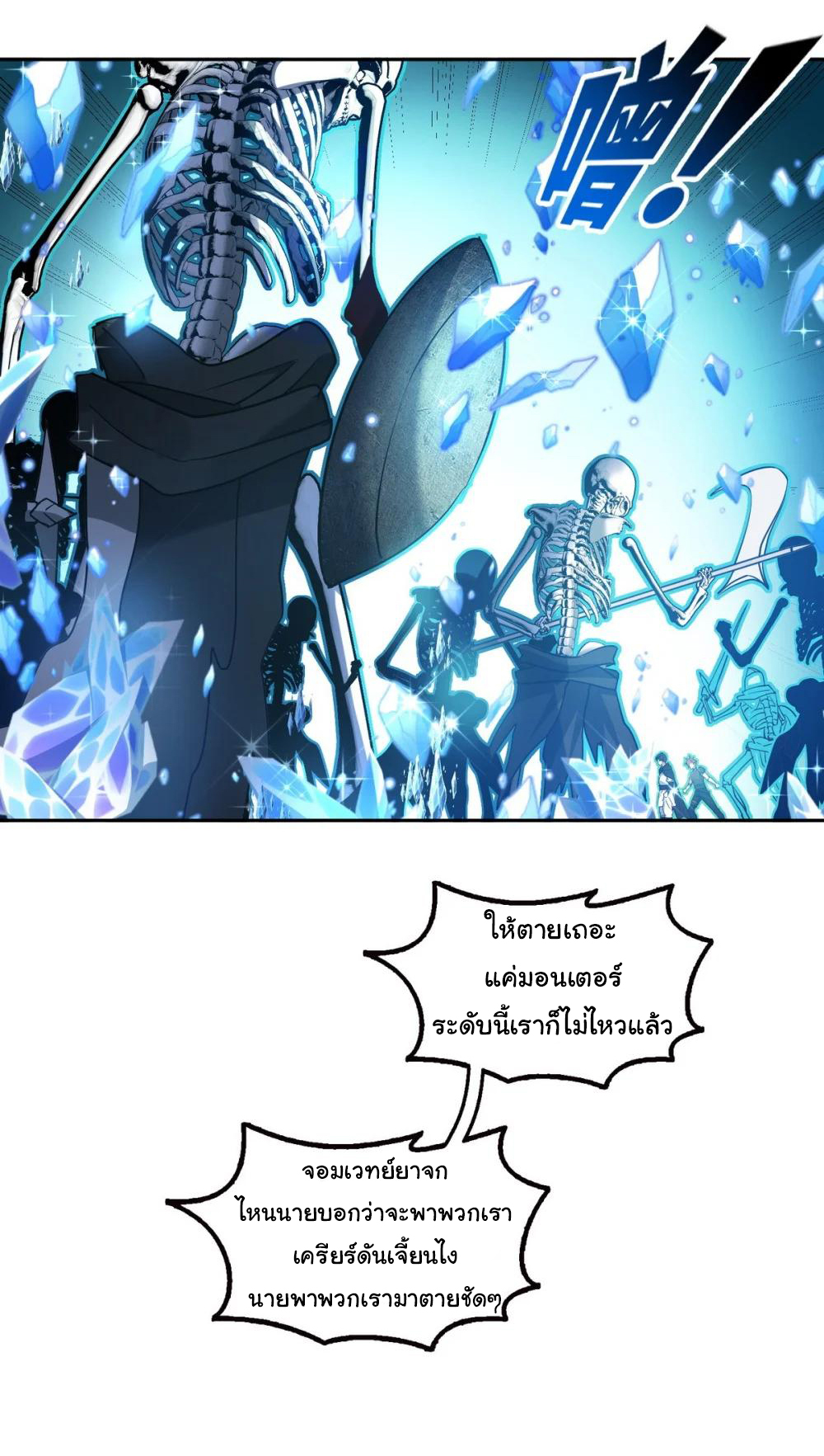 ย้อนเวลากลับมาเป็นจอมเวทย์แห่งความตาย ตอนที่ 19 หน้า 9