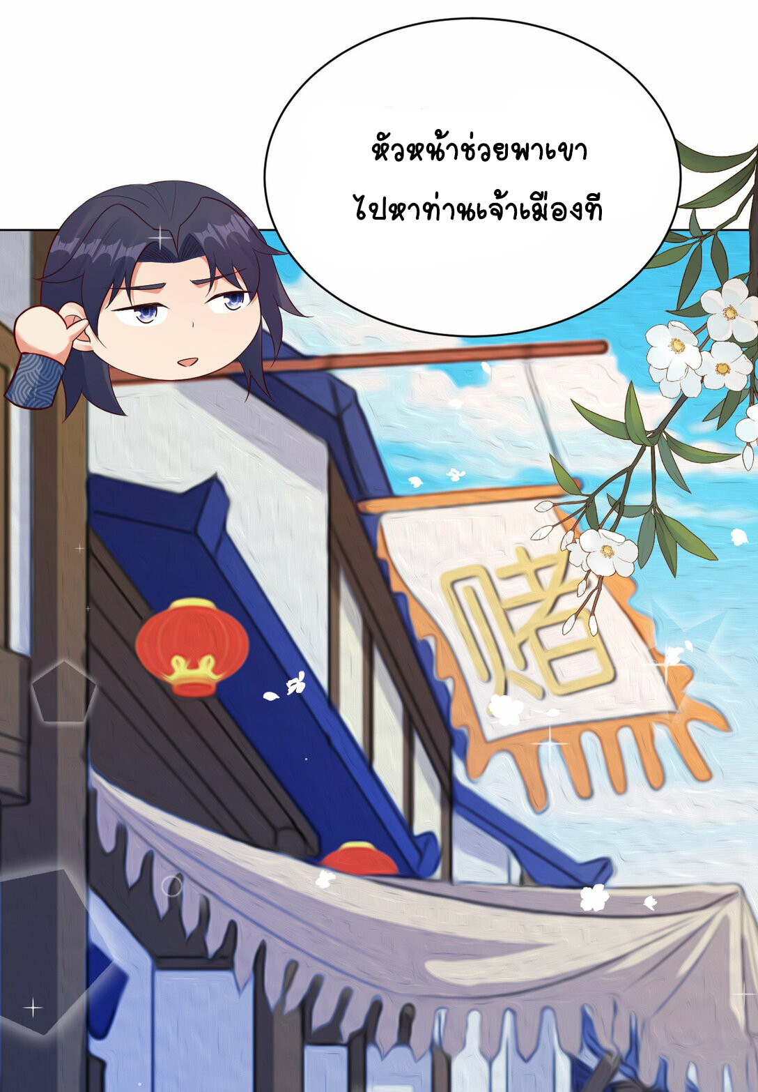 นักรบคีย์บอร์ดอมตะ ตอนที่ 38 หน้า 29