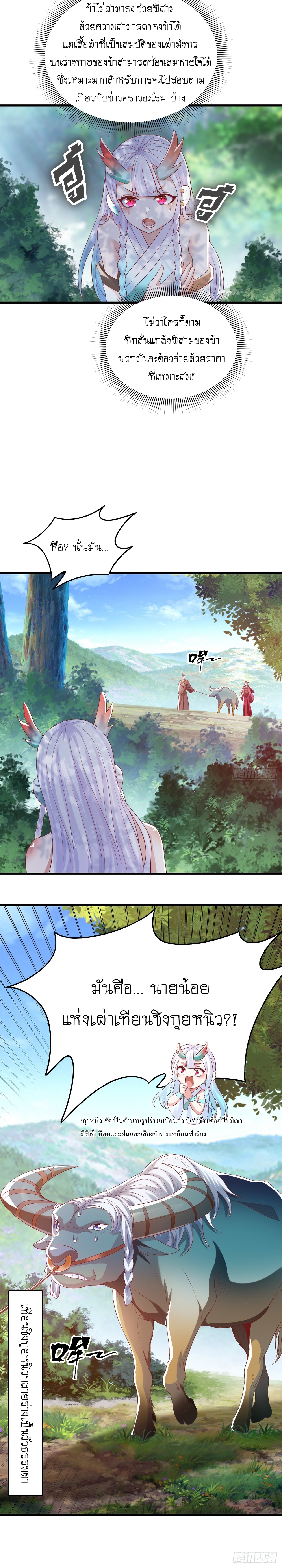 เทพก็อยากทำไร่ไถนาเหมือนกัน! (ชนจีน) ตอนที่ 27 หน้า 15