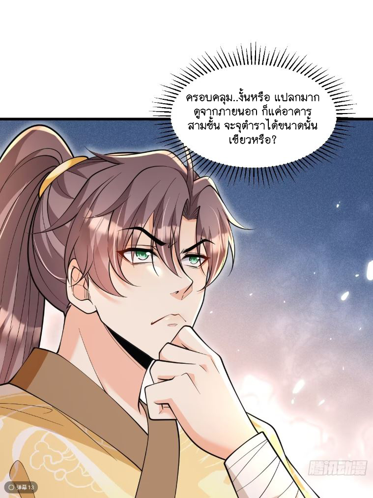 I Relied on Roasting to Be Body Cultivation Master ตอนที่ 4 หน้า 24