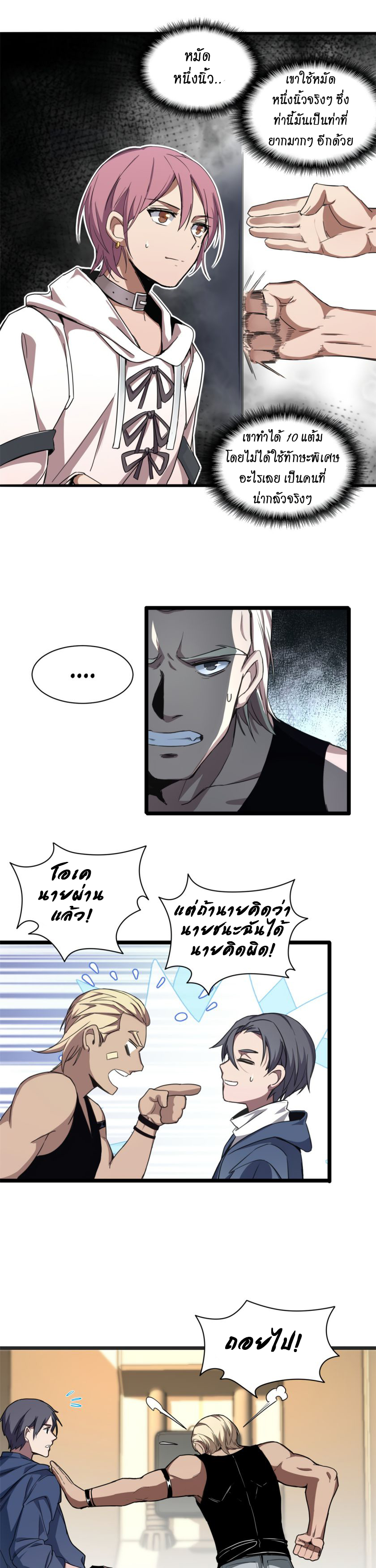 [ชนจีน] ฉันแค่อยากเล่นเกมส์เงียบๆ [I Just Want to Play the Game Quietly] ตอนที่ 2 หน้า 23