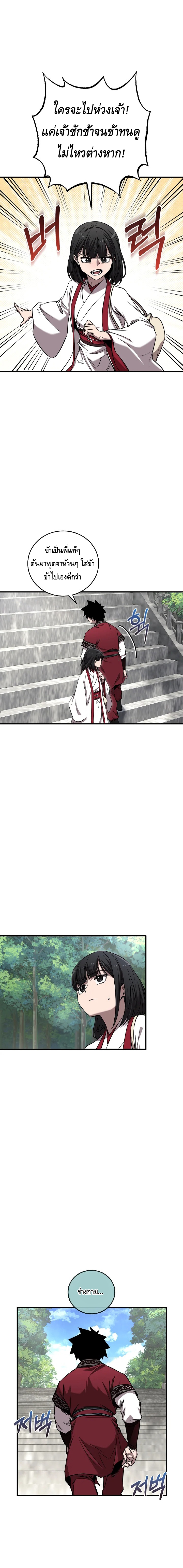 Childhood Friend of the Zenith ตอนที่ 47 หน้า 5