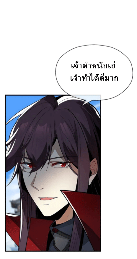 จอมมารสุดแกร่ง ล้างแค้นศิษย์ทรยศ ตอนที่ 28 หน้า 10