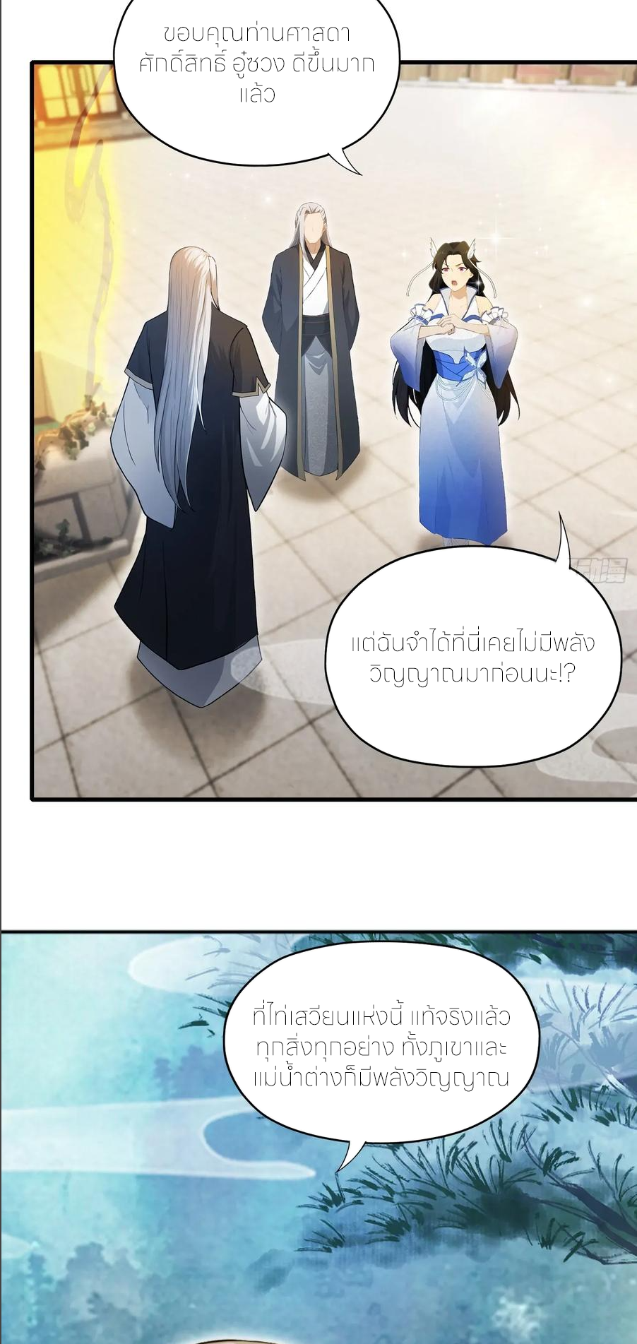 ฉันเป็นไม่รู้ตัวเองว่าโหด~ ตอนที่ 66 หน้า 39